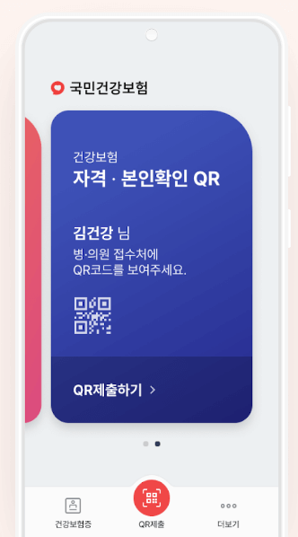 모바일 건강보험증 발급 방법3