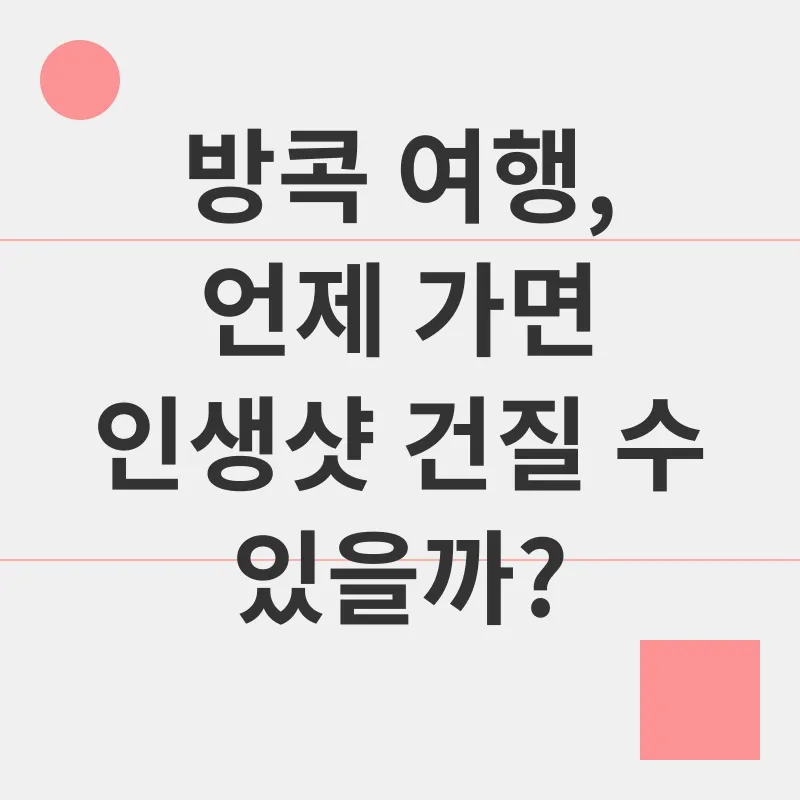 방콕 여행_1