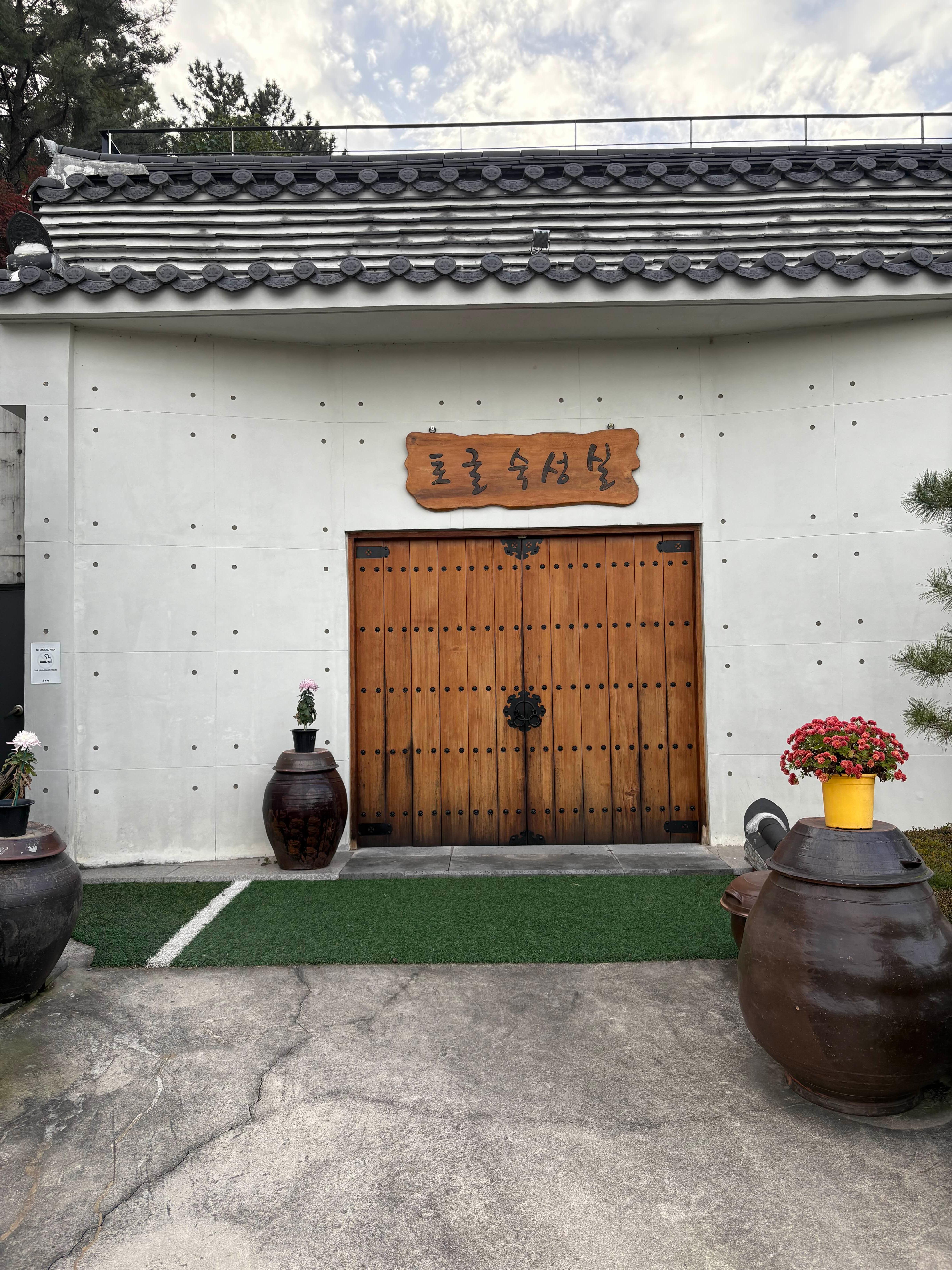 고스락 &mdash; 항아리 정원과 카페가 있는 특별한 공간