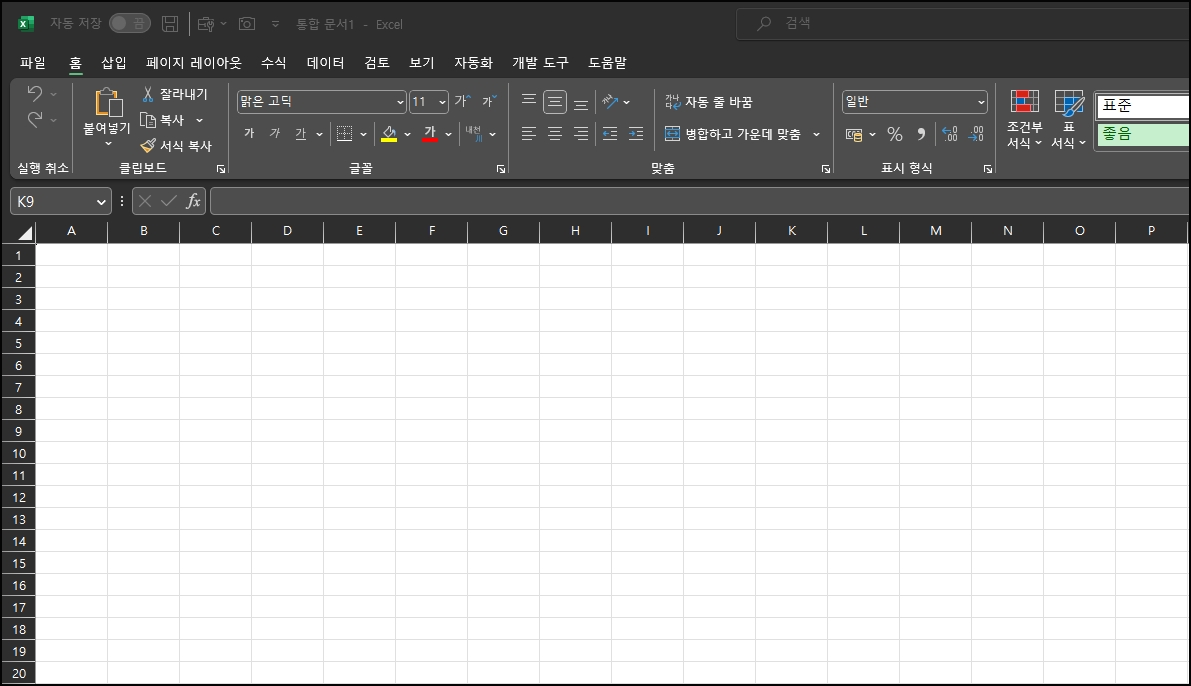 엑셀 상단 메뉴 색상 변경 설정