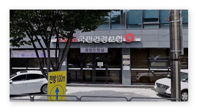 국민건강보험공단서대문지사-이미지2