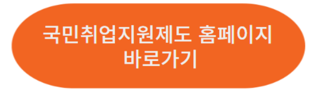 국민취업지원제도 지원금Ⅰ유형 신청자격 및 모의산정