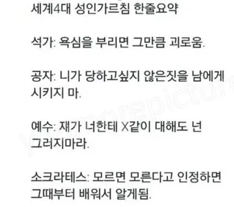 세계 4대 성인 인물 소개와 영향력 정리 종교 역사 비교_9