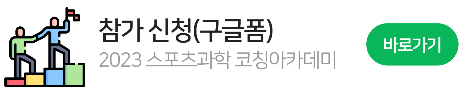 스포츠과학_코칭