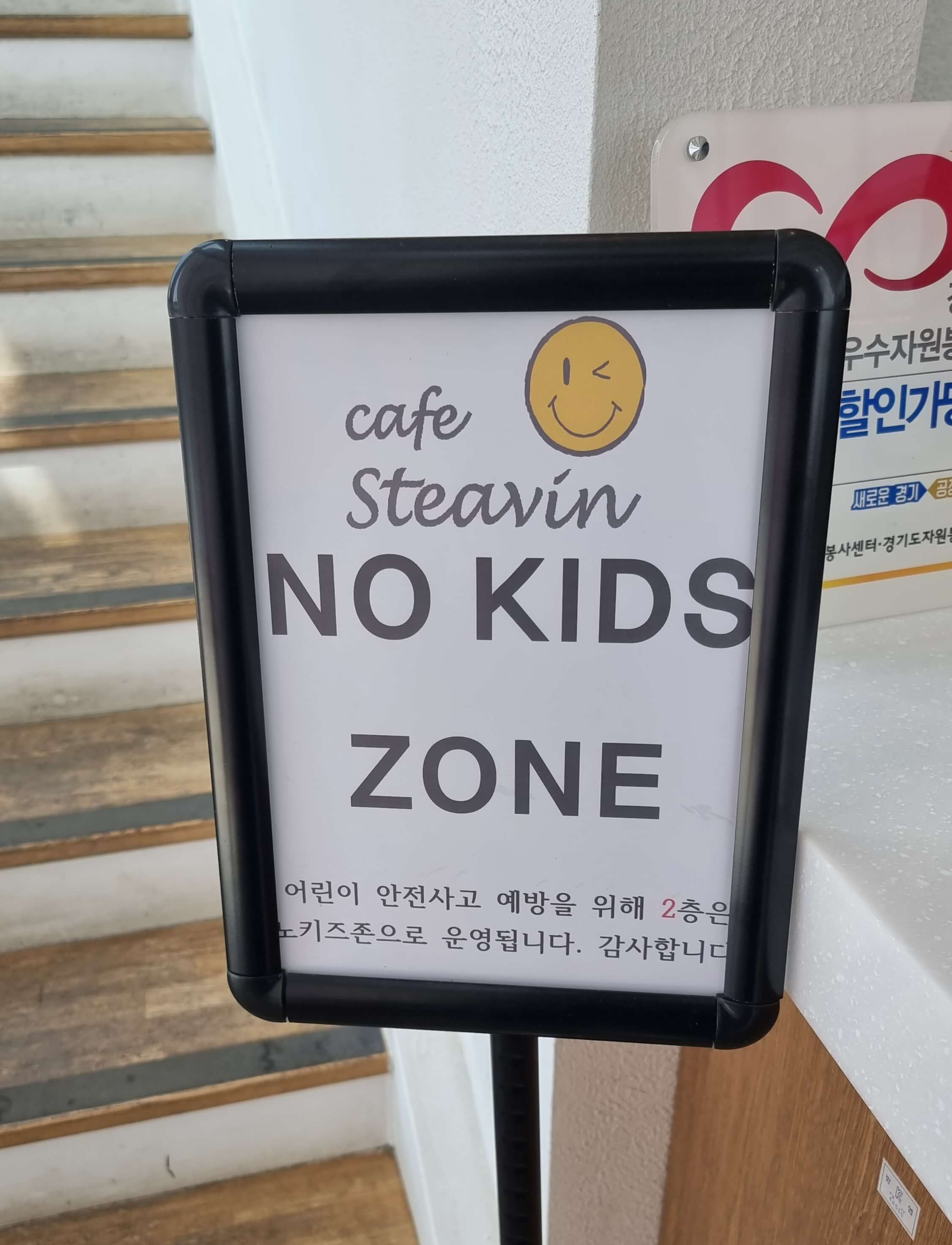 2층 노키즈존 안내판