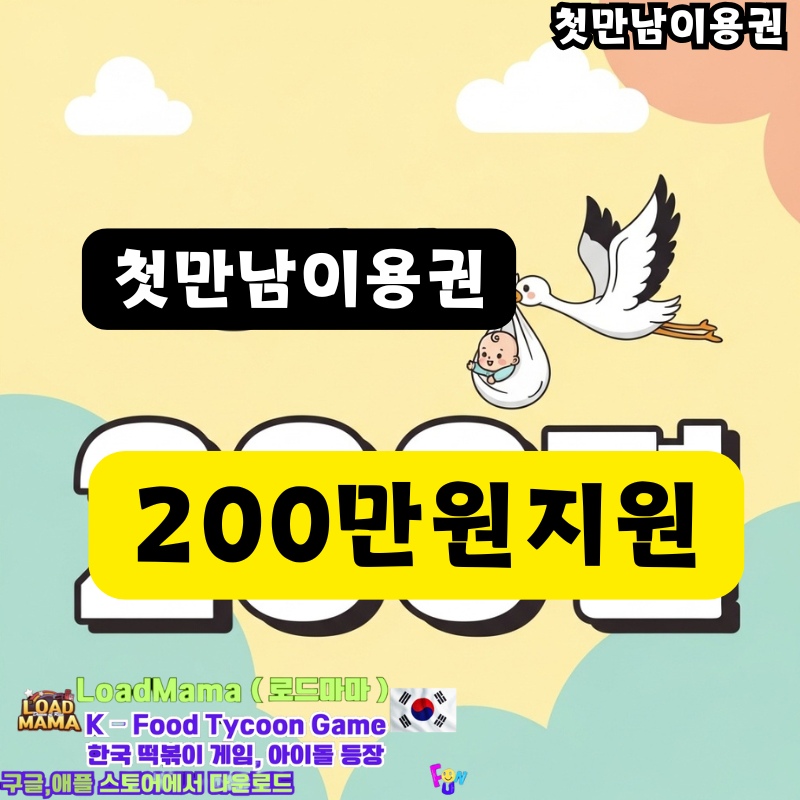 첫만남바우처 200만원 지원