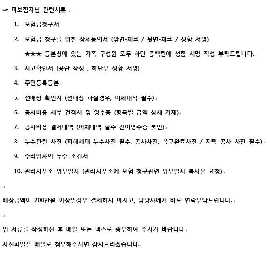 메리츠화재-보험금-수령-필요-서류