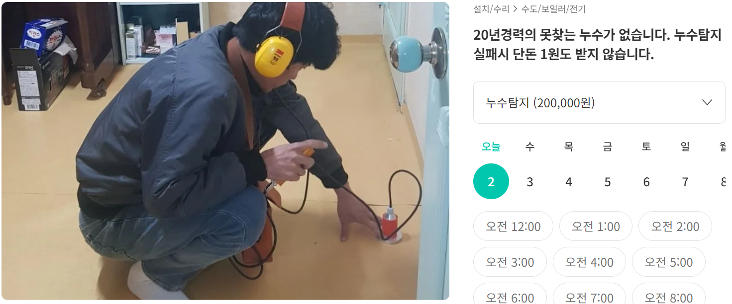 숨고 누수탐지
