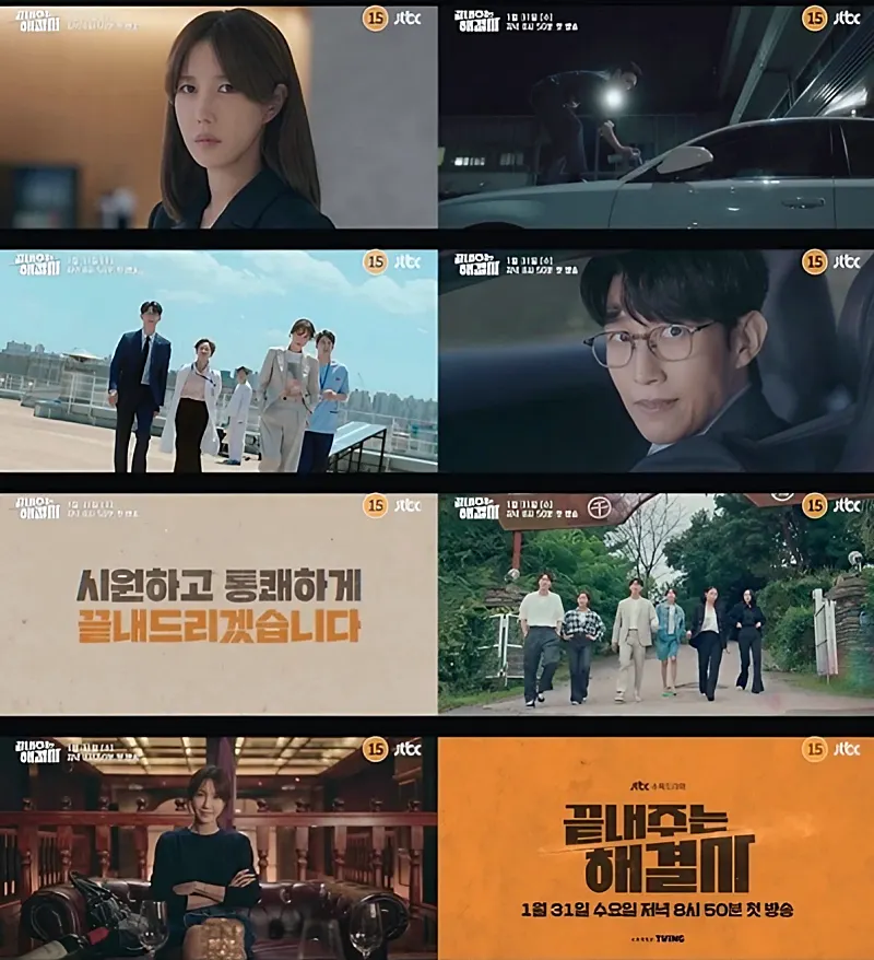 드라마 끝내주는 해결사 출연진이 등장하는 주요 장면들