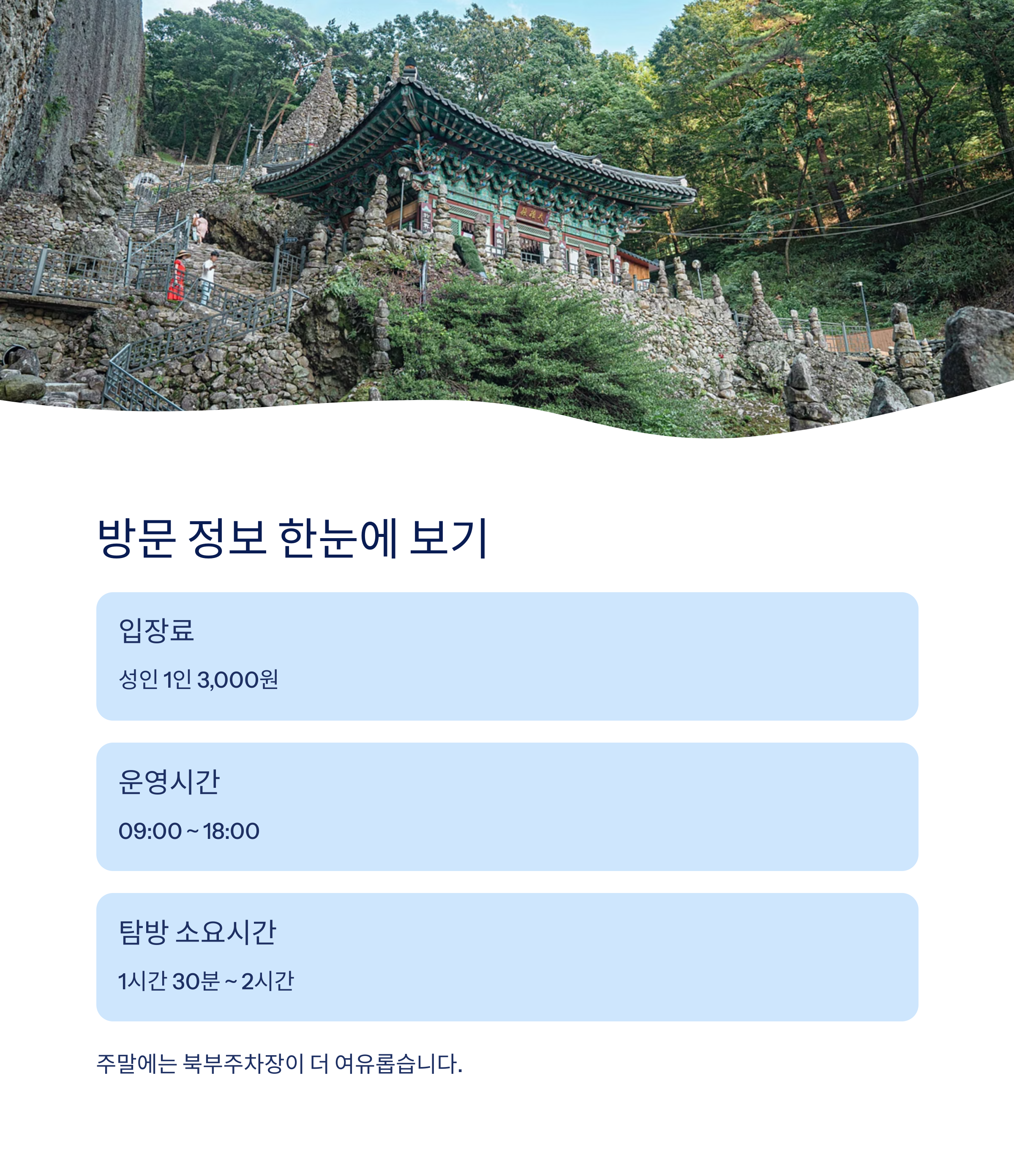 입장료 및 운영시간 정보