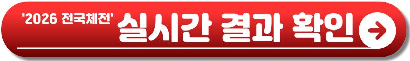 2026 전국체전