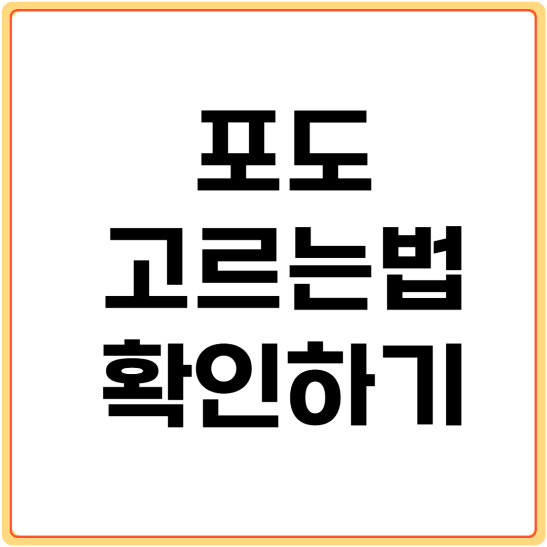 포도-고르는법-확인하기