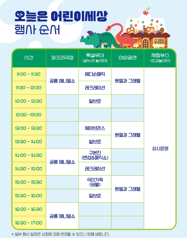 2024 대구 어린이날 행사 공연 총정리
