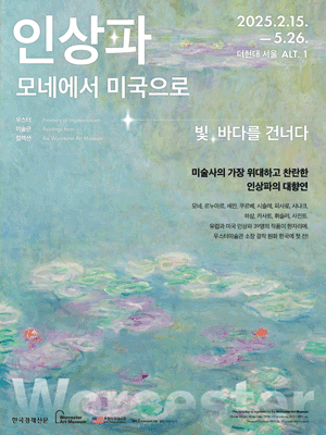 인상파-모네에서 미국으로 공식 포스터