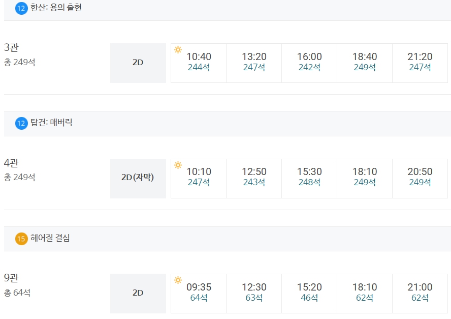 메가박스 강동 상영시간표