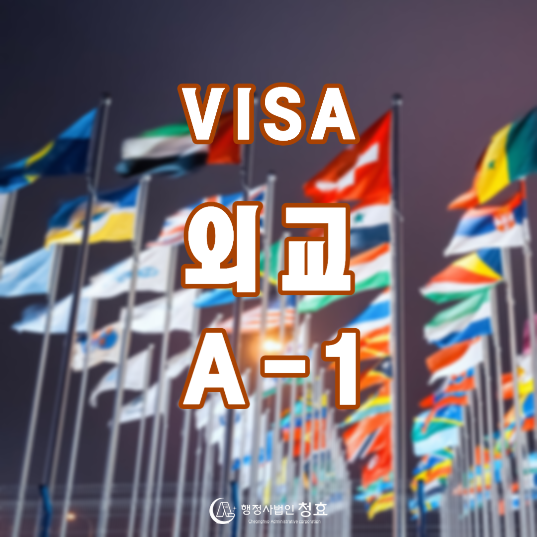 visa A-1