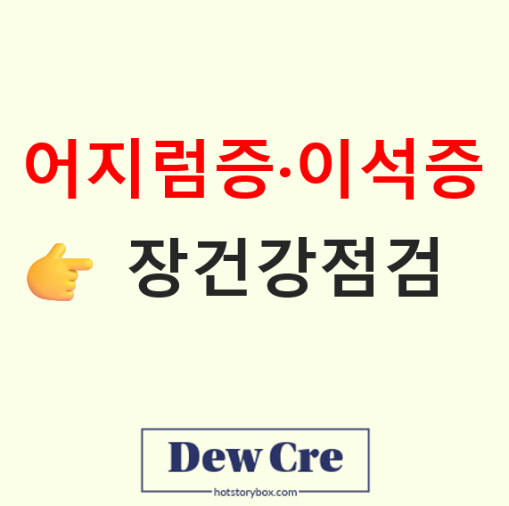 어지럼증 원인과 이석증 초기 증상 자가진단법