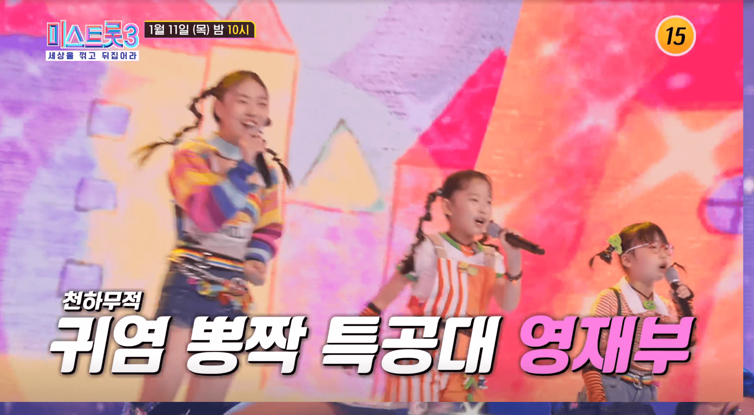 미스트롯3