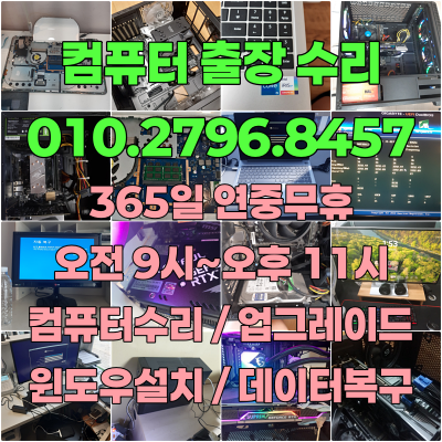 강남구 도곡동 컴퓨터수리