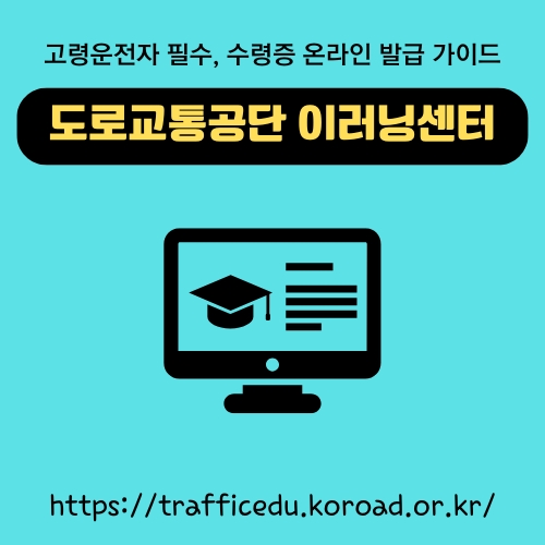 썸네일_고령운전자_이러닝센터_홈페이지_소개