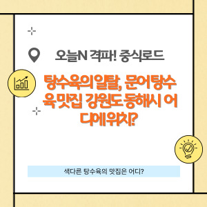 오늘 N 격파! 중식로드