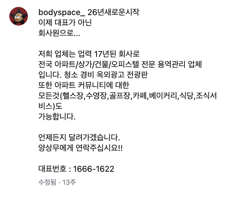 대표가 아닌 회사원이 된 근황을 인스타그램에 전한 양치승