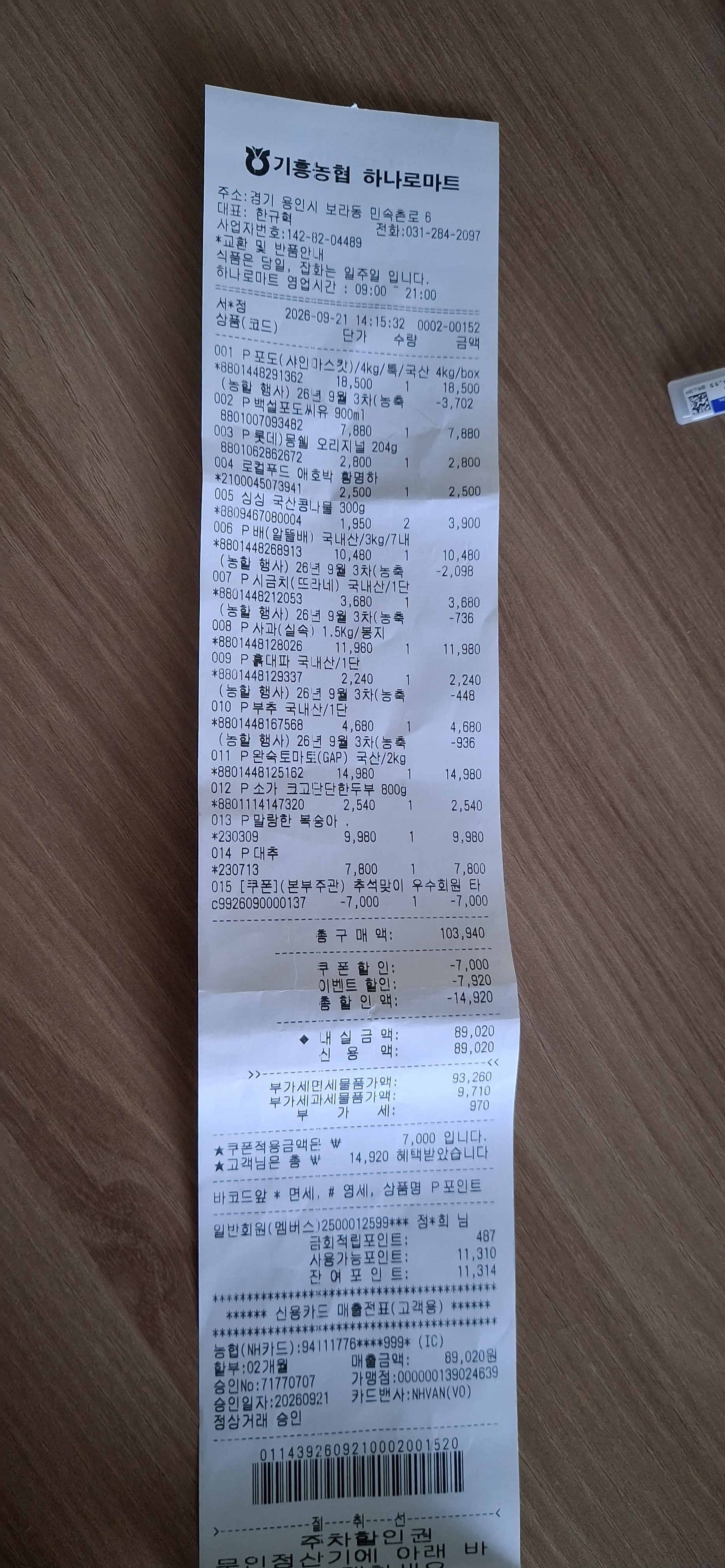 2026년 9월 21일 하나로마트 추석 장보기 10만3940원 구매 후 할인받아 8만9020원 결제한 실제 영수증