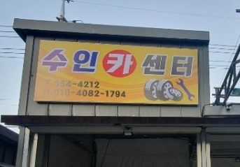 완도군 자동차 검사소 예약 BEST5 ❘ 검사비용 영업시간 토요일 준비물 총정리