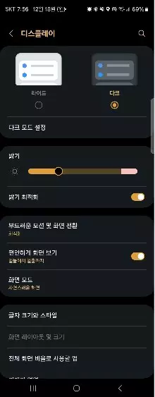 갤럭시 스마트폰 배터리를 절약하는 쉬운 방법 캡처 2