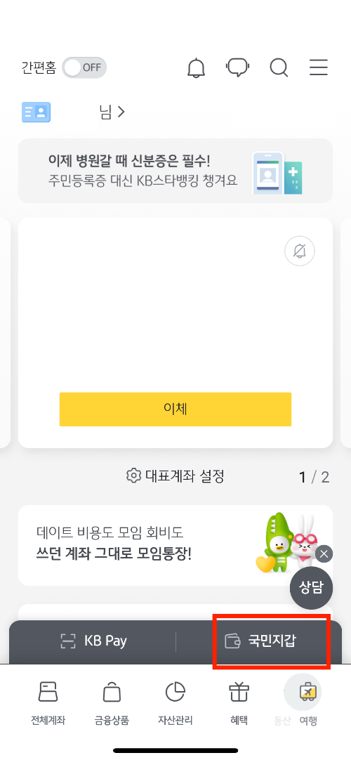 KB스타뱅킹 여권 신청 화면