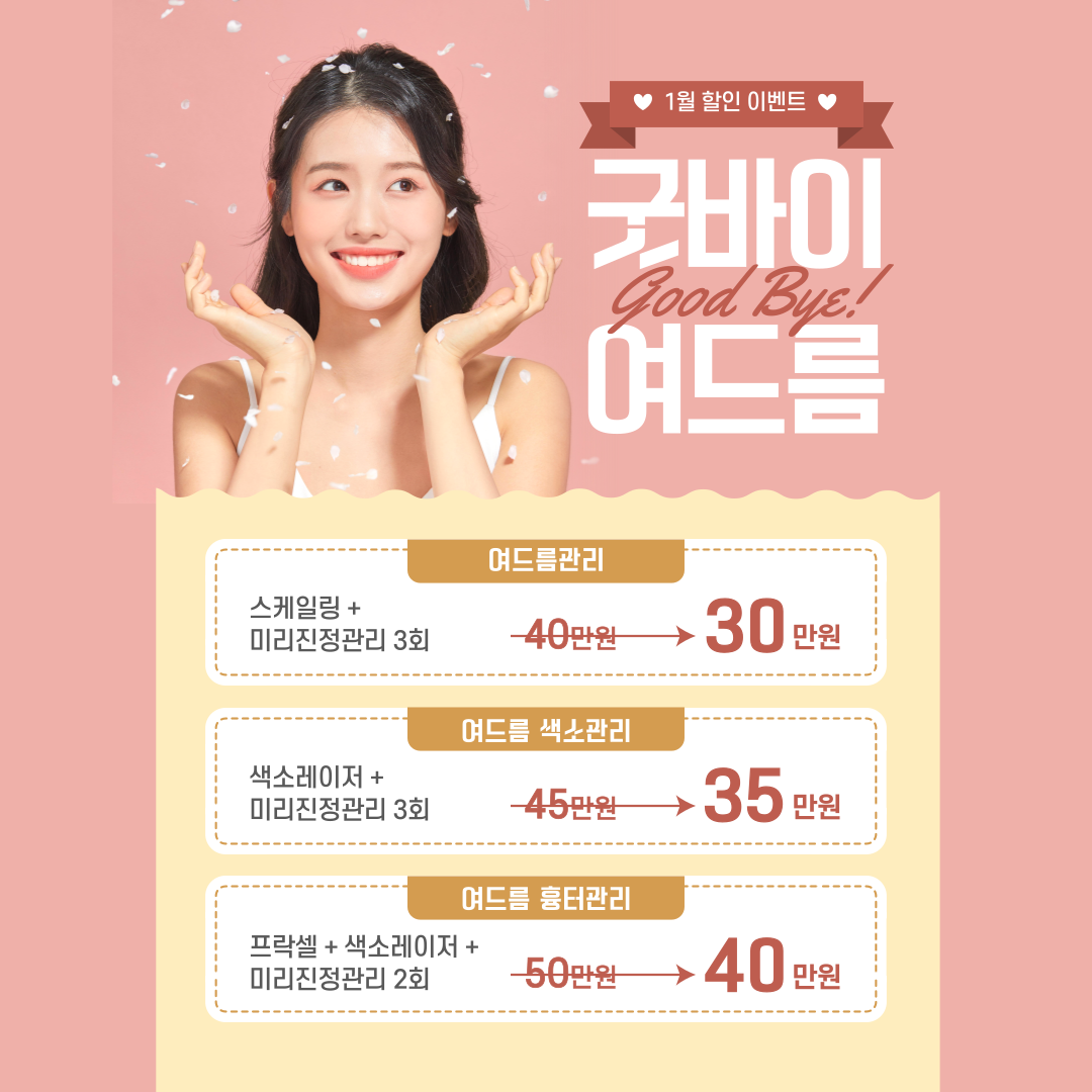 피부과 시술 가격 비교 관련 여드름 관리 시술 가격 예시표 사진