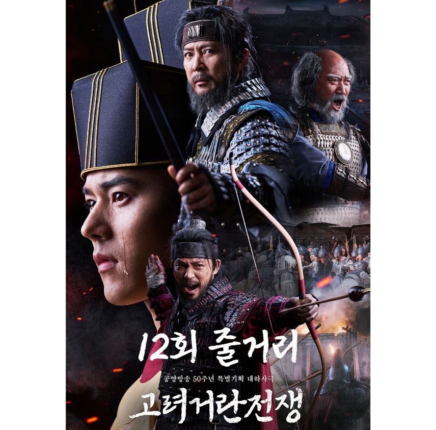 고려거란전쟁_12회