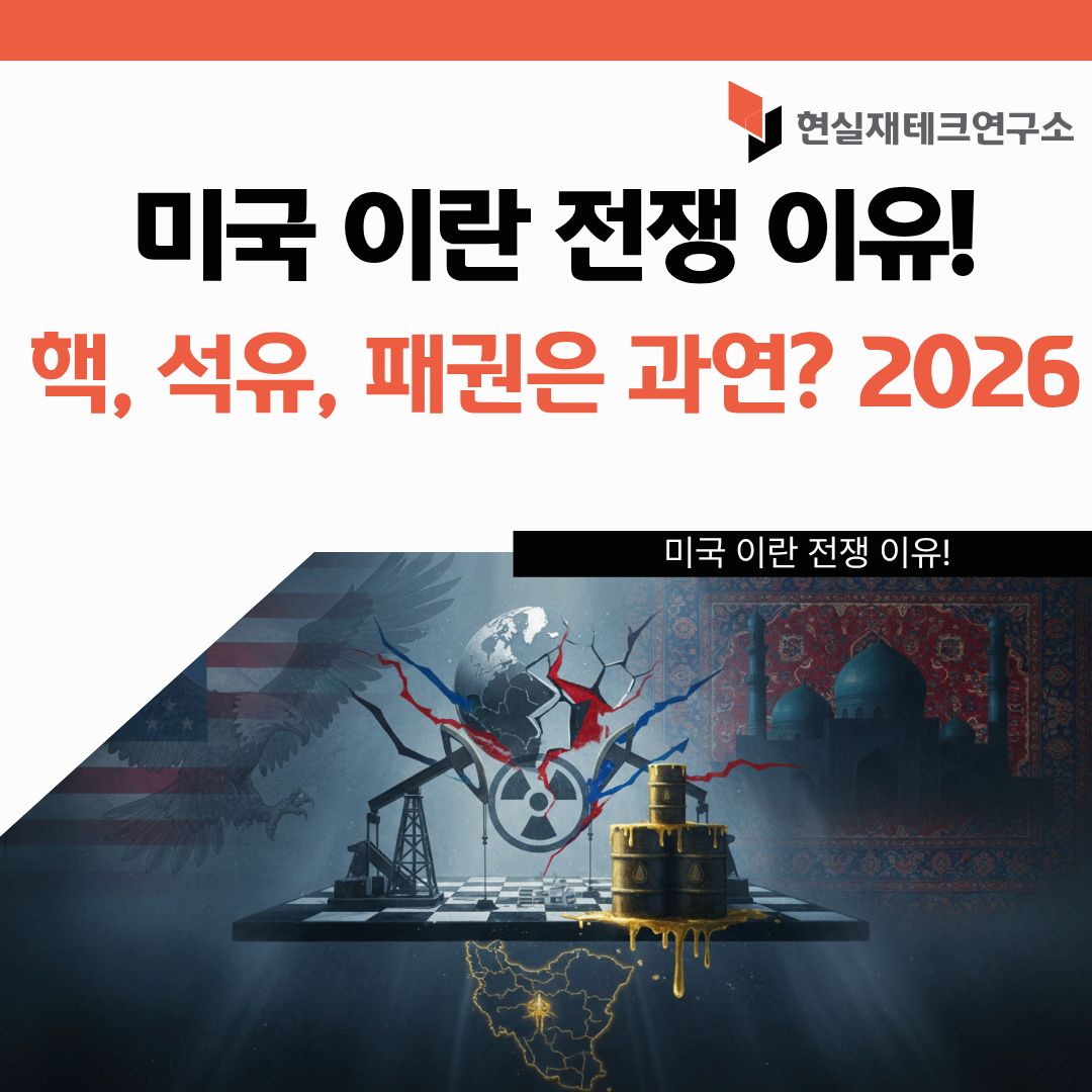 미국 이란 전쟁 이유