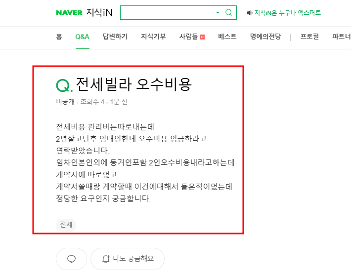 전세빌라 오수비용 질문 지식인