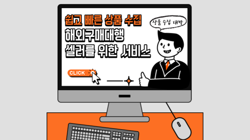 해외 구매 하면 믿을 만 한 가요?