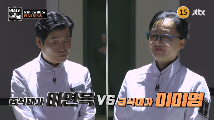 중식대가 이연복 vs 급식대가 이미영