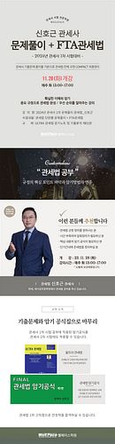 관세사강의