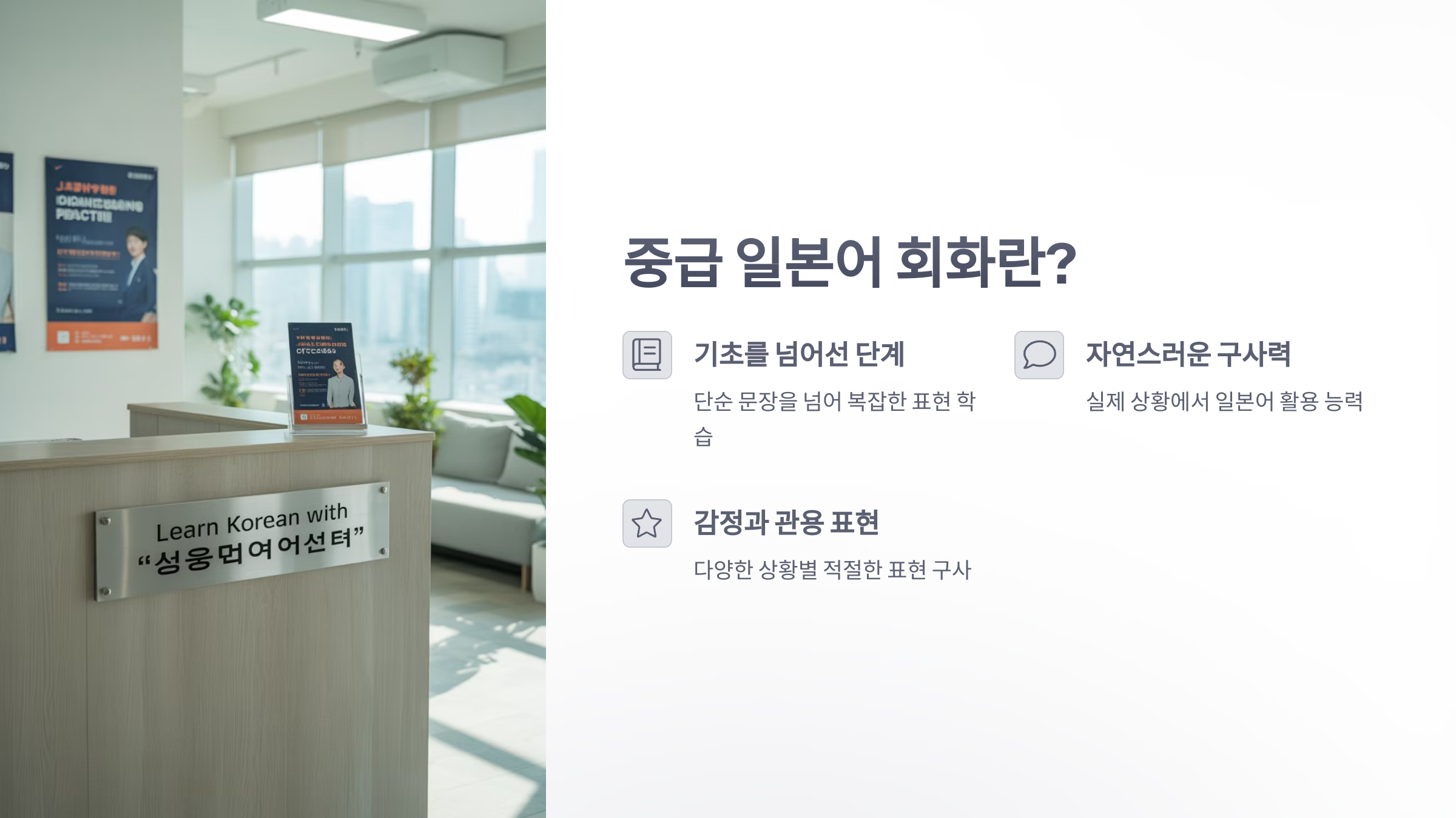 참조-중급-일본어-회화-2