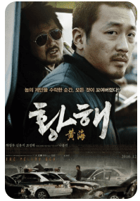 영화 황해 포스터