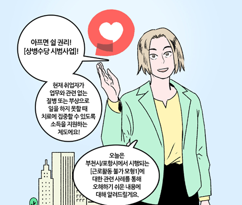 상병수당제도