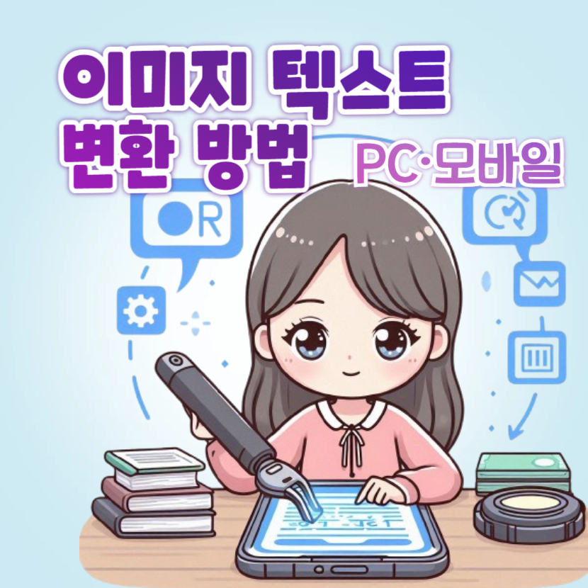 여자가 스마트폰 이미지 속 글자를 추출하는 장면의 OCR 기능 예시 일러스트