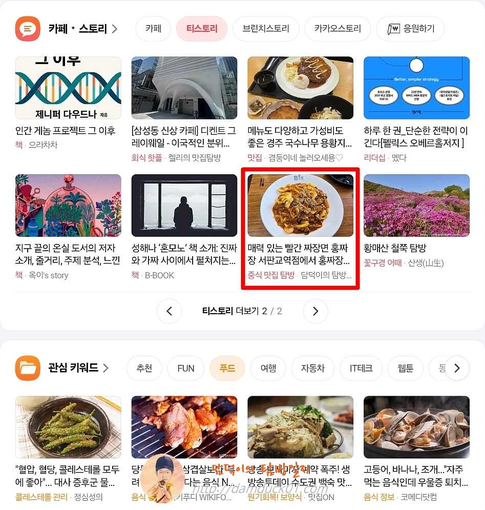 2025년 5월 9일 다음 PC 티스토리 채널