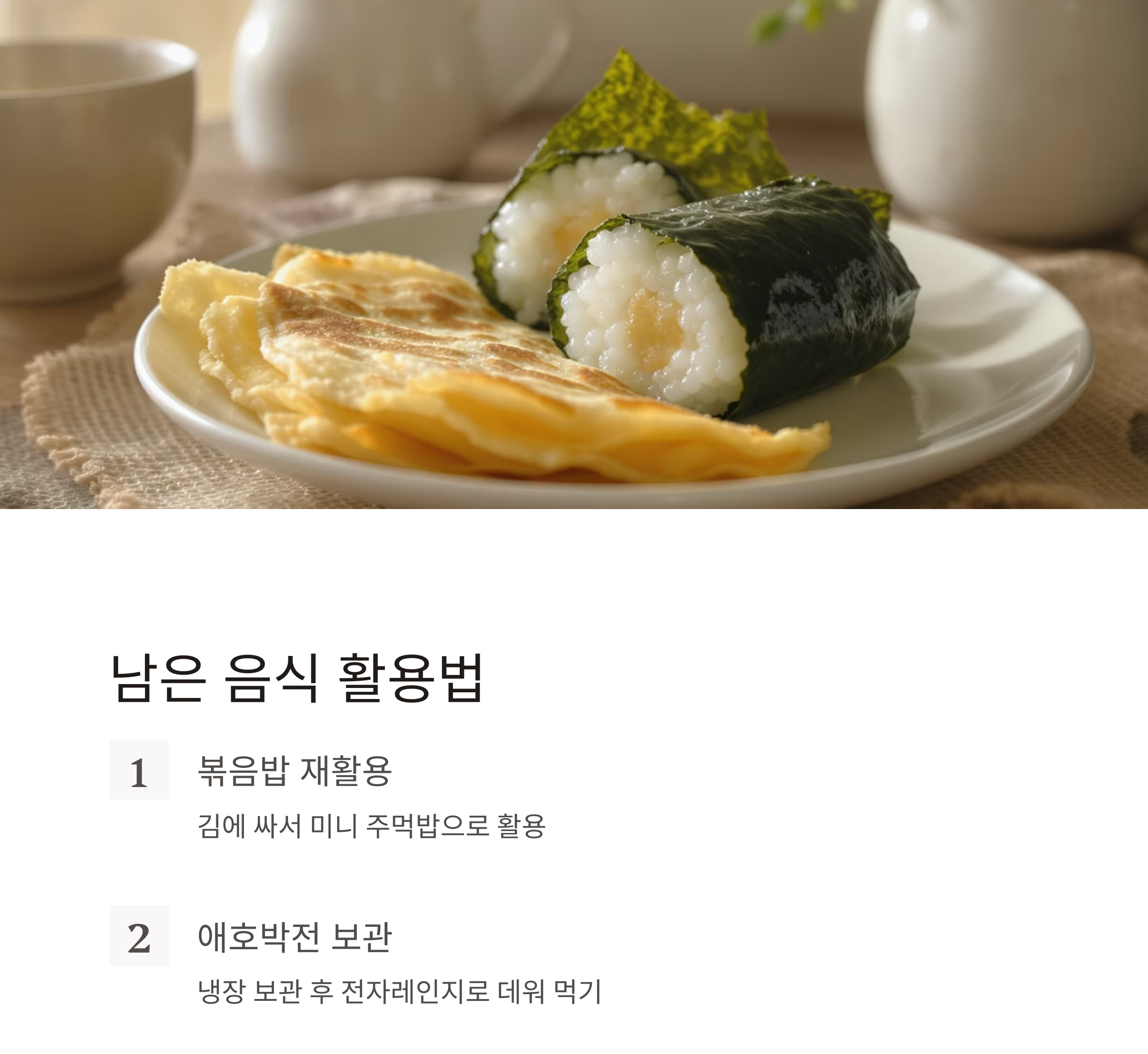간단하지만 풍성한 한 끼, 게맛살 볶음밥과 참치 애호박 전 레시피