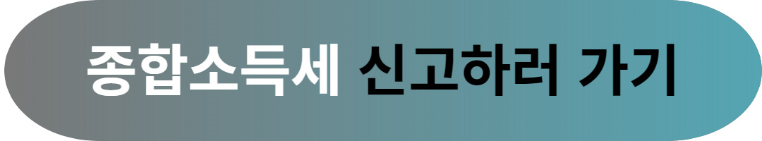 종합소득세 3.3% 프리랜서 환급액 늘리는 방법