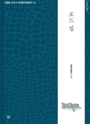 책 로드짐 표지