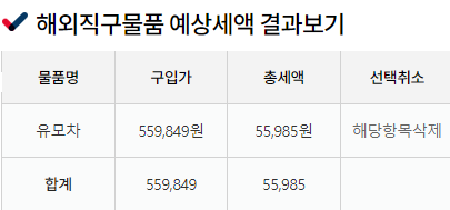 해외직구 유모차 관세 정보입니다