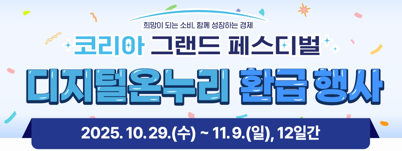 코리아 그랜드 페스티벌