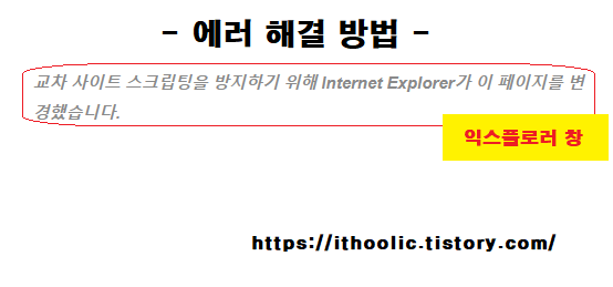 교차사이트 스크립팅 방지 해제하기