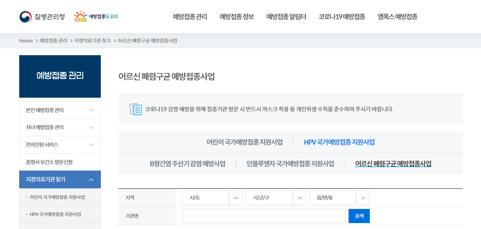 질병관리청 예방접종확인