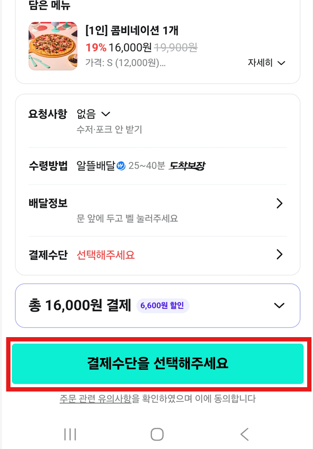 방법 10: 메뉴 선택하고 주문하기